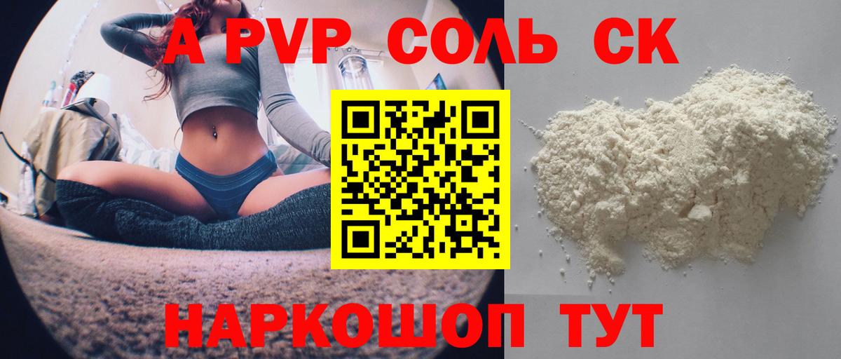 А ПВП СК КРИС  APVP мука  Вход с VPN  наркота  Вязьма  A-PVP VHQ 