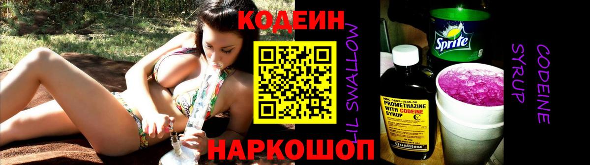 Вязьма  Кодеин Purple Drank  Вход с VPN 