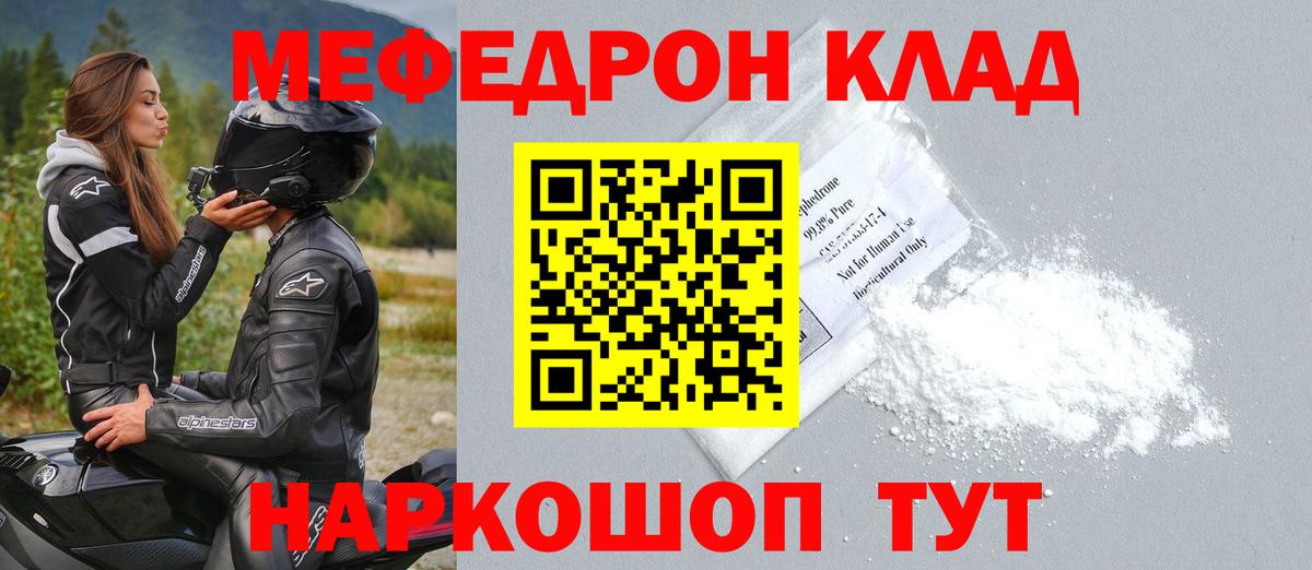Меф  Вязьма