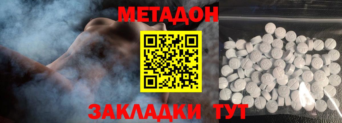 Метадон мёд Вязьма