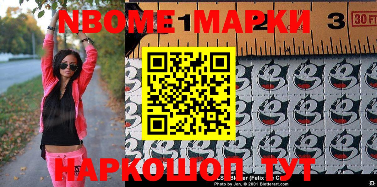 Марки N-bome 1500мкг Вязьма